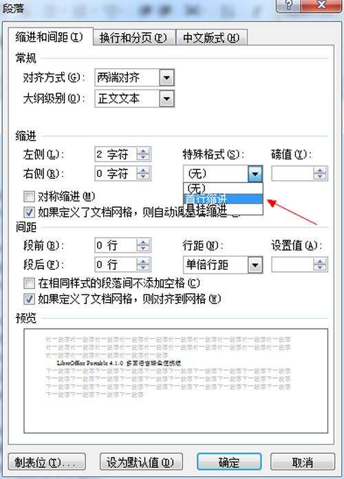 word 2010 设置段落首行缩进