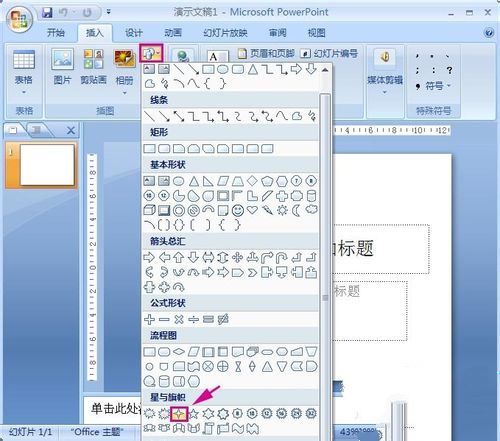 PowerPoint制作闪烁的星星的方法