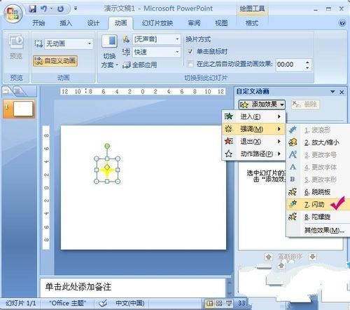 PowerPoint制作闪烁的星星的方法