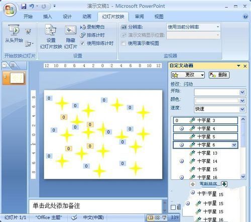 PowerPoint制作闪烁的星星的方法