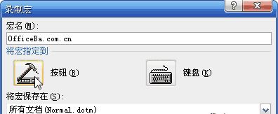 Word2007中宏功能：录制的妙招