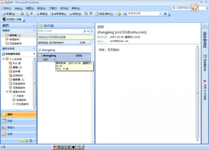 Outlook 2007程序无响应怎么办
