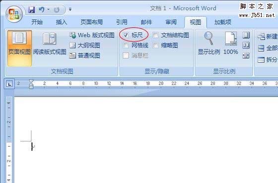 Word2007中标尺显示或隐藏的恢复技巧