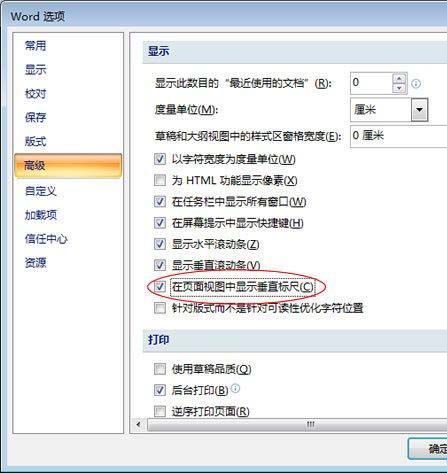 Word2007中标尺显示或隐藏的恢复技巧