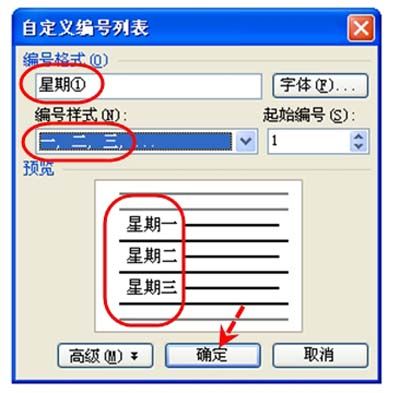 Word中自定义编号列表的窍门