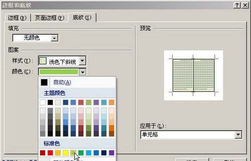Word2007:表格底纹设置技巧