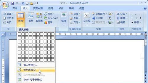 Word2007:通过绘制表格进行插入