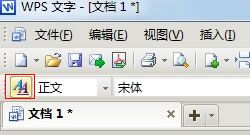 WPS文字中设置自动首行缩进的小妙招