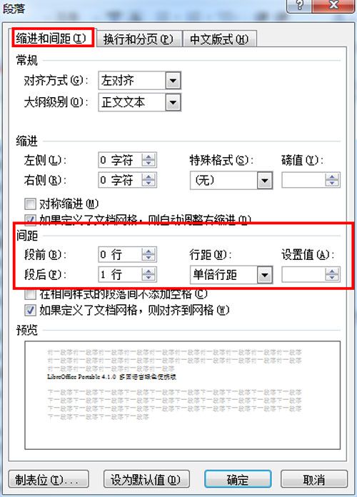 word 2010 中怎么调整行间距与段间距