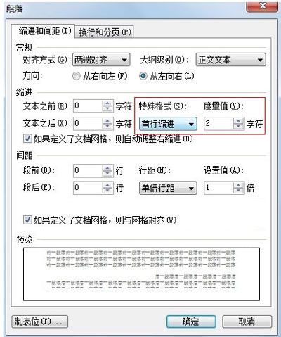 如何设置WPS文本首行自动缩进