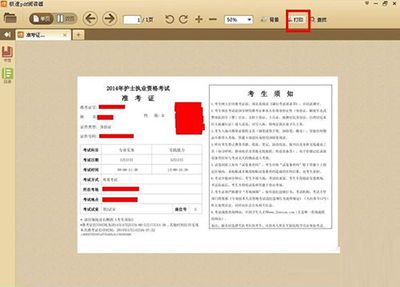 极速PDF阅读器如何设置横向打印?