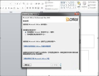 office 2010最新的永久激活密钥以及激活方法分享