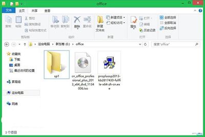 office2013sp1三合一镜像制作步骤图文详解