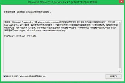 office2013sp1三合一镜像制作步骤图文详解