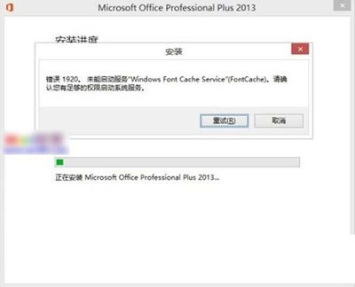 office2013安装失败错误码1603或1902怎么办？