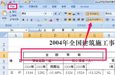 excel拆分单元格图文步骤