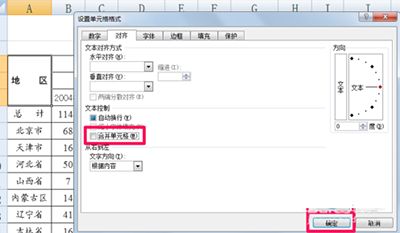 excel拆分单元格图文步骤