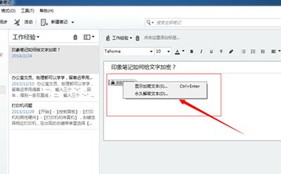 印象笔记文件加密的图文步骤