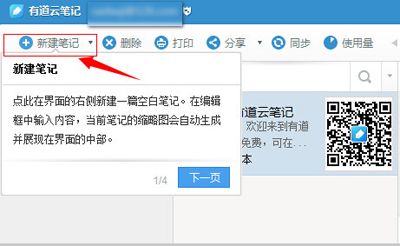 有道云笔记四大功能介绍