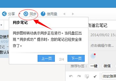 有道云笔记四大功能介绍