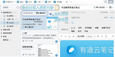 有道云笔记四大功能介绍