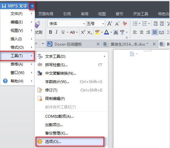 WPS定时自动备份的修改步骤
