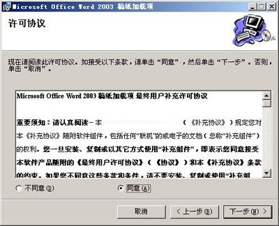Word中稿纸安装有技巧
