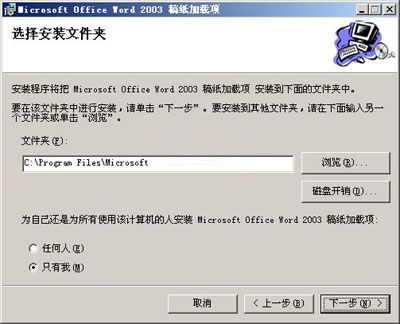 Word中稿纸安装有技巧