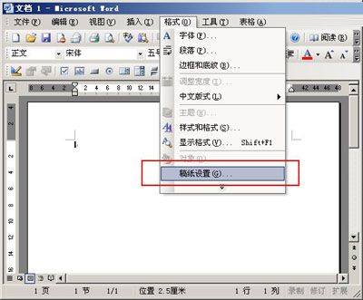 Word中稿纸安装有技巧