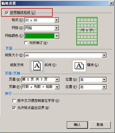 Word中稿纸安装有技巧