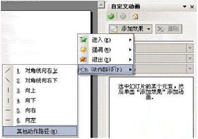 如何设置WPS演示中的移动效果