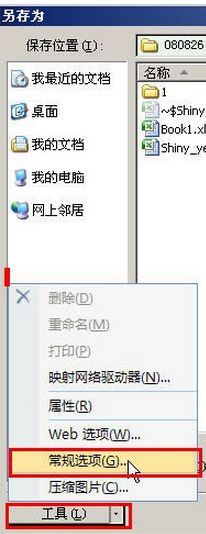 Excel2007使用教程:只读密码设置与修改