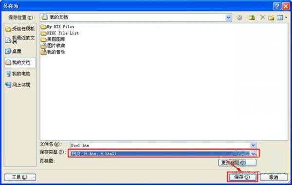 word 2010 怎么将doc转成html格式