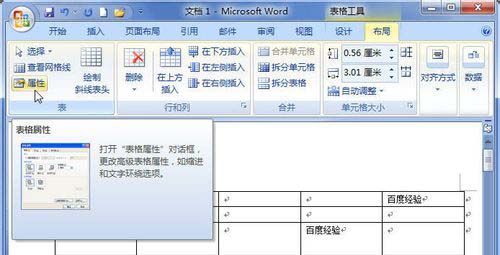 Word2007文档表格：行高与列宽的两种技巧