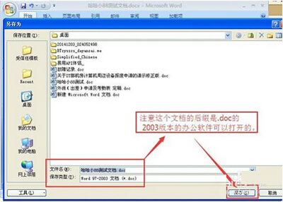将office2007文档转换成office2003文档的方法