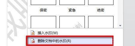WPS文字添加自定义水印的方法步骤