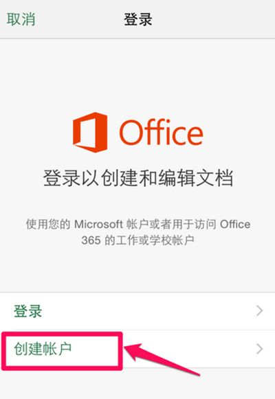 office 365官方版账户怎么注册？