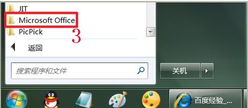 office2010怎么激活?激活及验证教程
