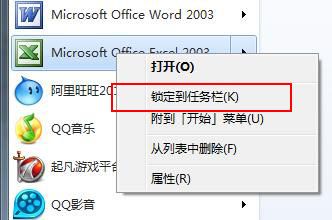 快速启动Excel的3个小技巧