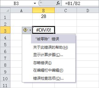 Excel2007新手教程：单元格显示错误代码的含义