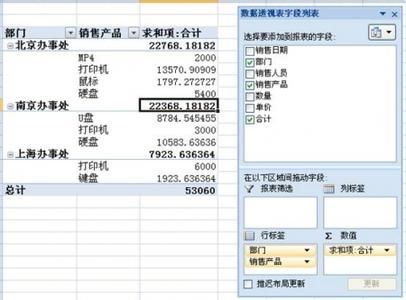 Excel 2007新手入门教程:字段设置