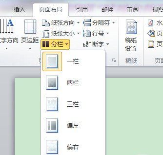 Word 2007：取消分栏的技巧