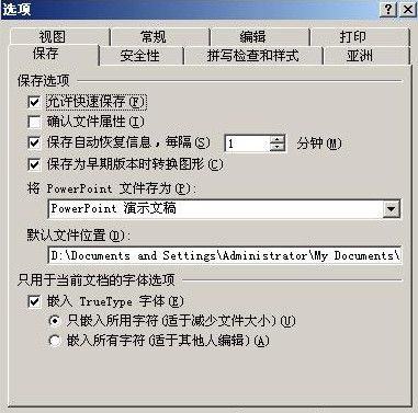 PPT如何带走自己设置的字体