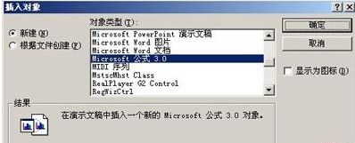 PPT中如何插入公式