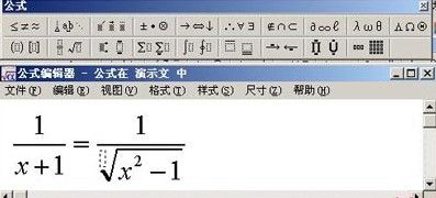 PPT中如何插入公式