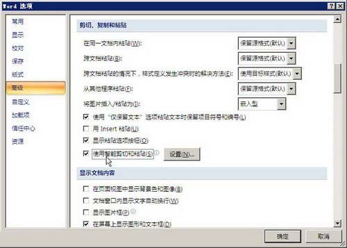 Word2007智能剪切粘贴的小窍门