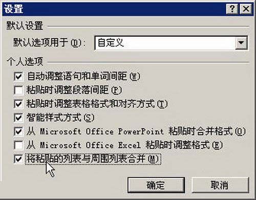 Word2007智能剪切粘贴的小窍门