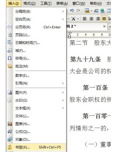如何利用WPS书签来进行快速定位