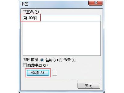 如何利用WPS书签来进行快速定位
