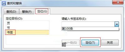 如何利用WPS书签来进行快速定位